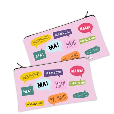 Жіноча косметичка Ма, мамульчик