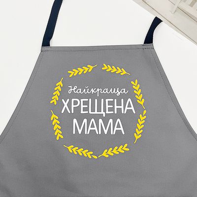 Фартух з написом Найкраща хрещена мама