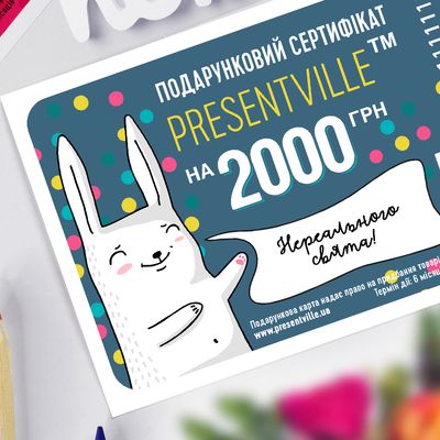 Подарункова карта на 2000 грн