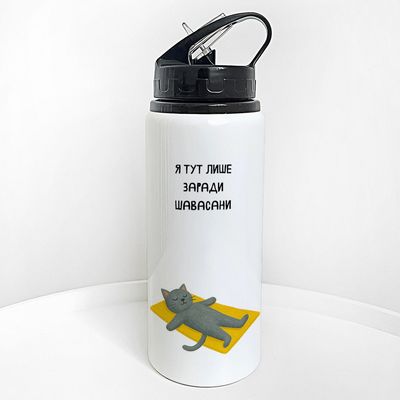 Пляшка для води з трубочкою Я тут лише заради шавасани
