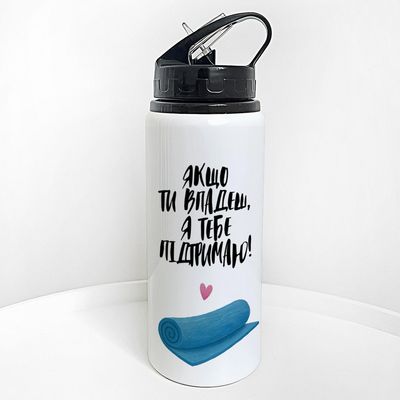Пляшка для води з трубочкою Якщо ти впадеш, я тебе підтримаю!