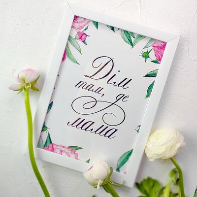 Постер в рамці A4 Дім там, де мама