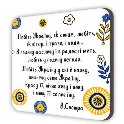 Магніт сувенірний В.Сосюра