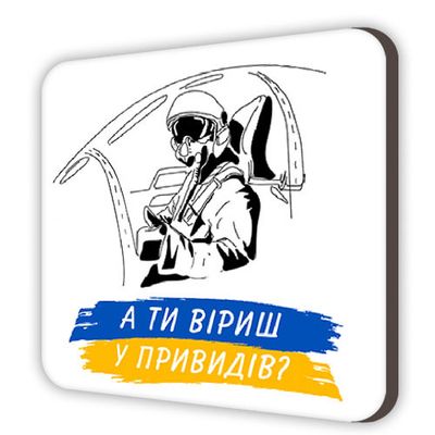 Магніт сувенірний А ти віриш у привидів?