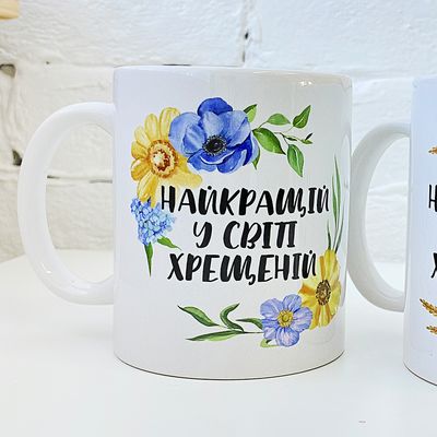 Чашка з принтом Найкращій у світі хрещеній