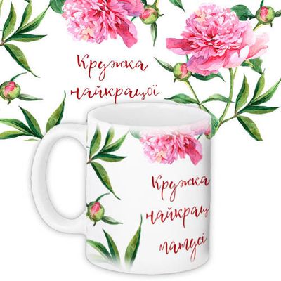 Чашка з принтом Найкраща матуся