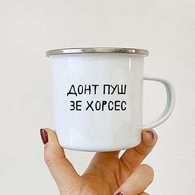 Чашка металева Camper Донт пуш зе хорсес