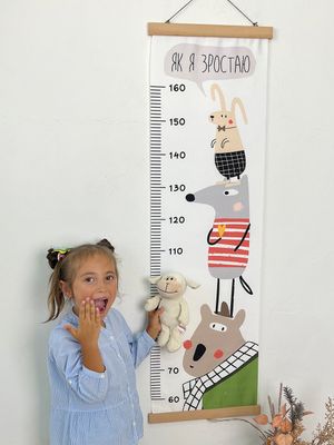 Ростомір дитячий Як я зростаю (звірі)