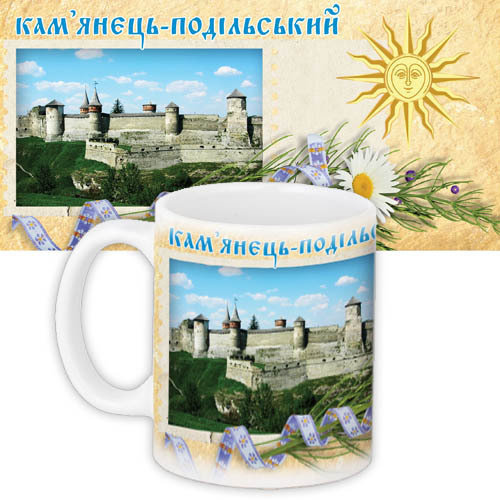 Кружка з принтом Кам'янець-Подільський