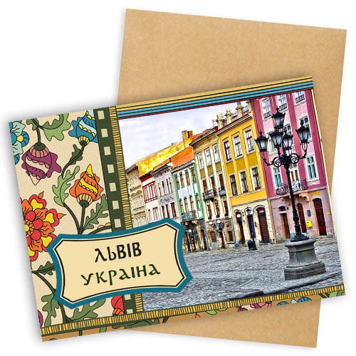 Листівка з конвертом Львів – Україна