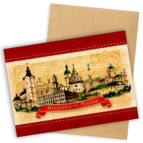 Листівка з конвертом Вітання зі Львова
