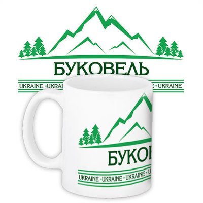 Чашка з принтом Україна, Буковель