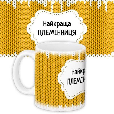 Чашка з принтом Найкраща племінниця