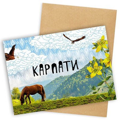 Листівка з конвертом Неймовірні Карпатські гори