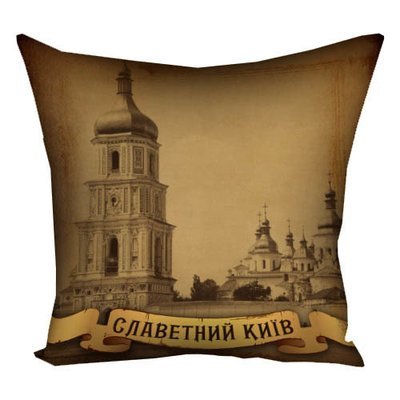 Подушка з принтом 40х40 см Славетний Київ