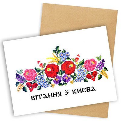 Листівка з конвертом Вітання з Києва