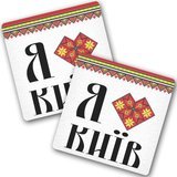 Підставка під чашку 2 шт Я люблю Київ!