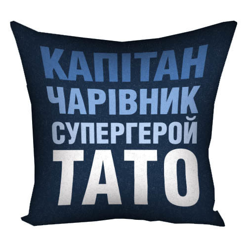 Подушка с принтом 40х40 см Капітан чарівник супергерой тато Подушка с принтом 40х40 см Капітан чарівник супергерой тато