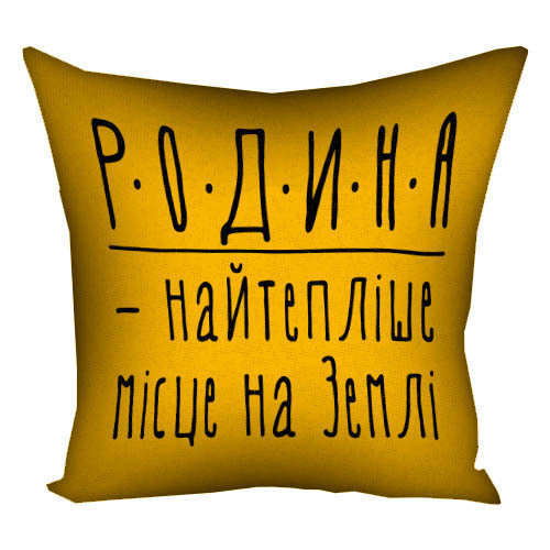 Наволочка для подушки 50х50 см Родина - найтепліше місце на Землі