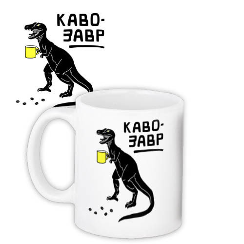 Чашка з принтом Кавозавр