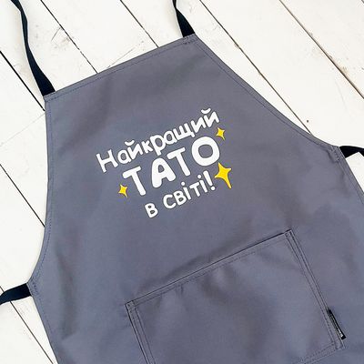 Фартух з написом Найкращий тато в світі Фартух з написом Найкращий тато в світі