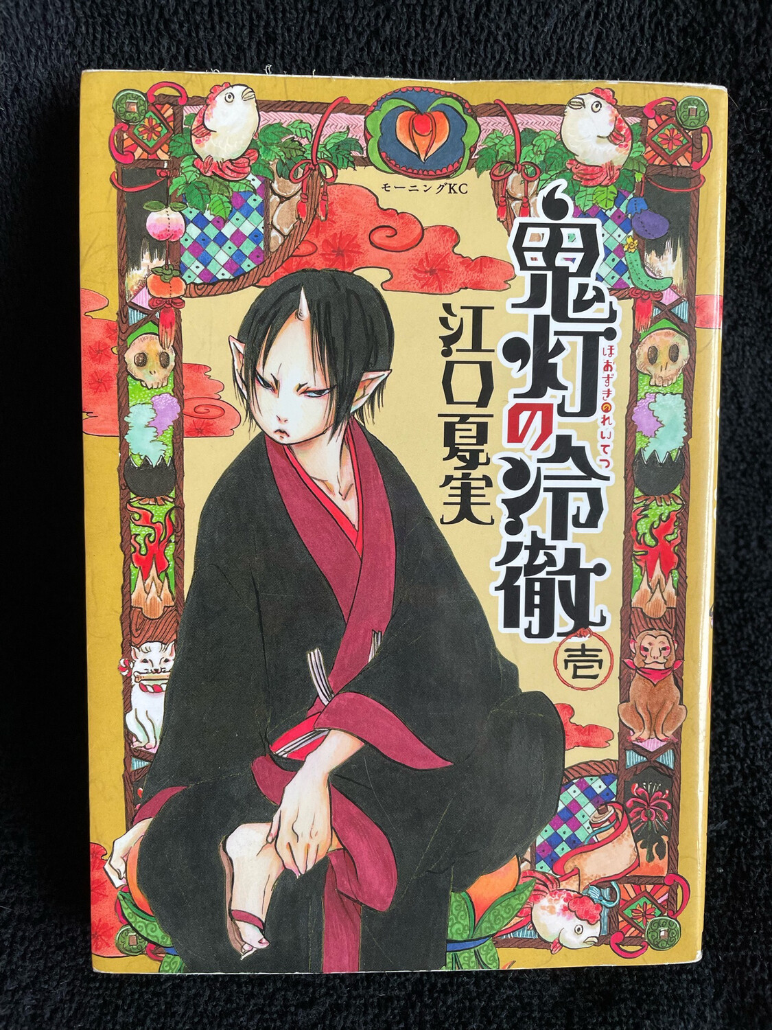 Hozuki’s Level-Head (vol. 1)