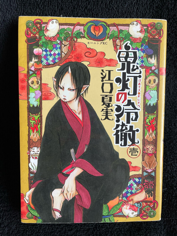 Hozuki’s Level-Head (vol. 1)