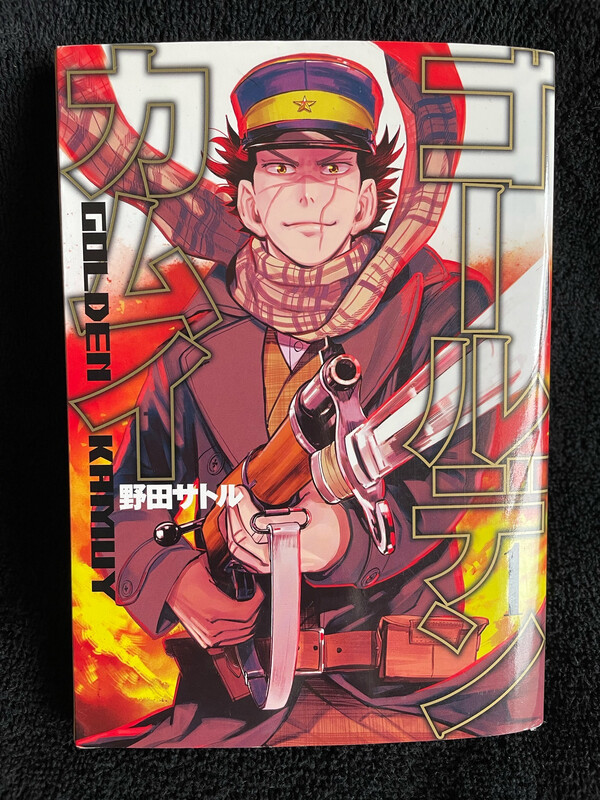 Golden Kamuy (vol. 1)