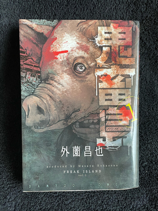 Freak Island (vol. 1)