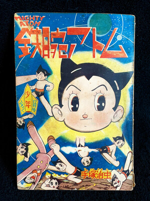 Vintage Astro Boy (1958)