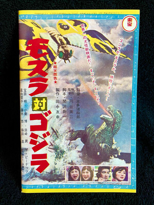 Mothra VS Godzilla (1964)