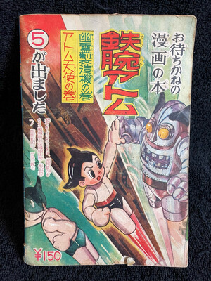 Vintage Astro Boy (1958)