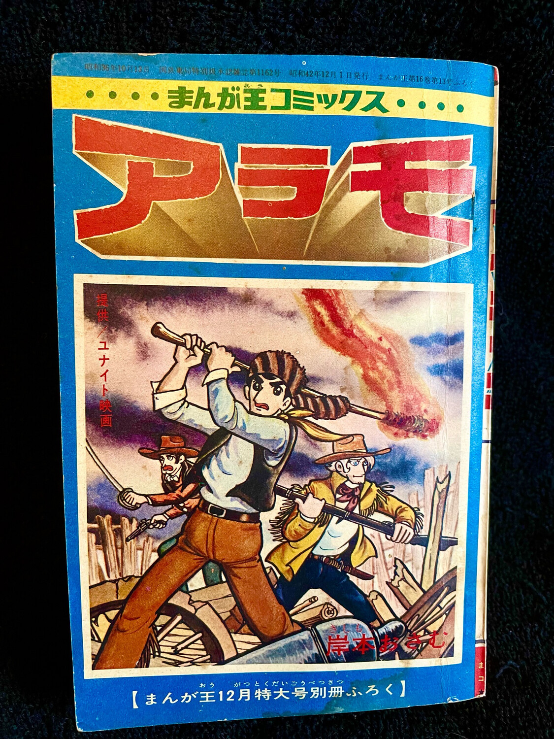 Alamo (1967)