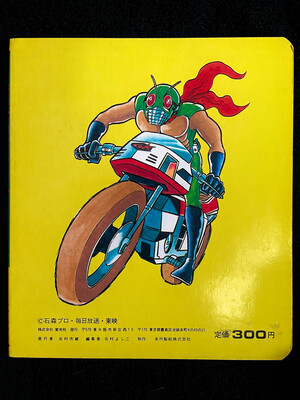 Kamen Rider #31 (Yoikono TV Comics)