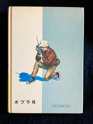 “The Invisible Man” by Edogawa Ranpo