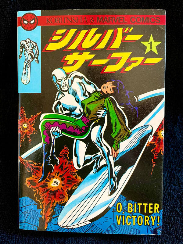 Silver Surfer #1