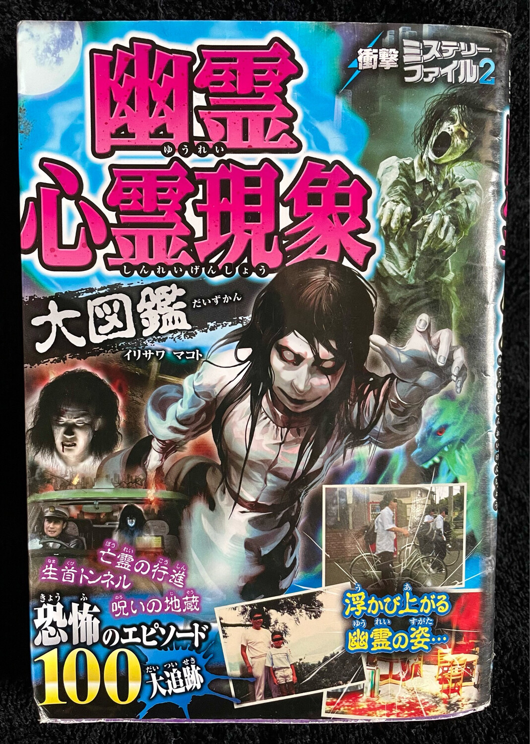 The Great Guide To Japanese Ghosts &amp; Psychic Phenomena