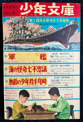 Zero Fighter Taro (1961)