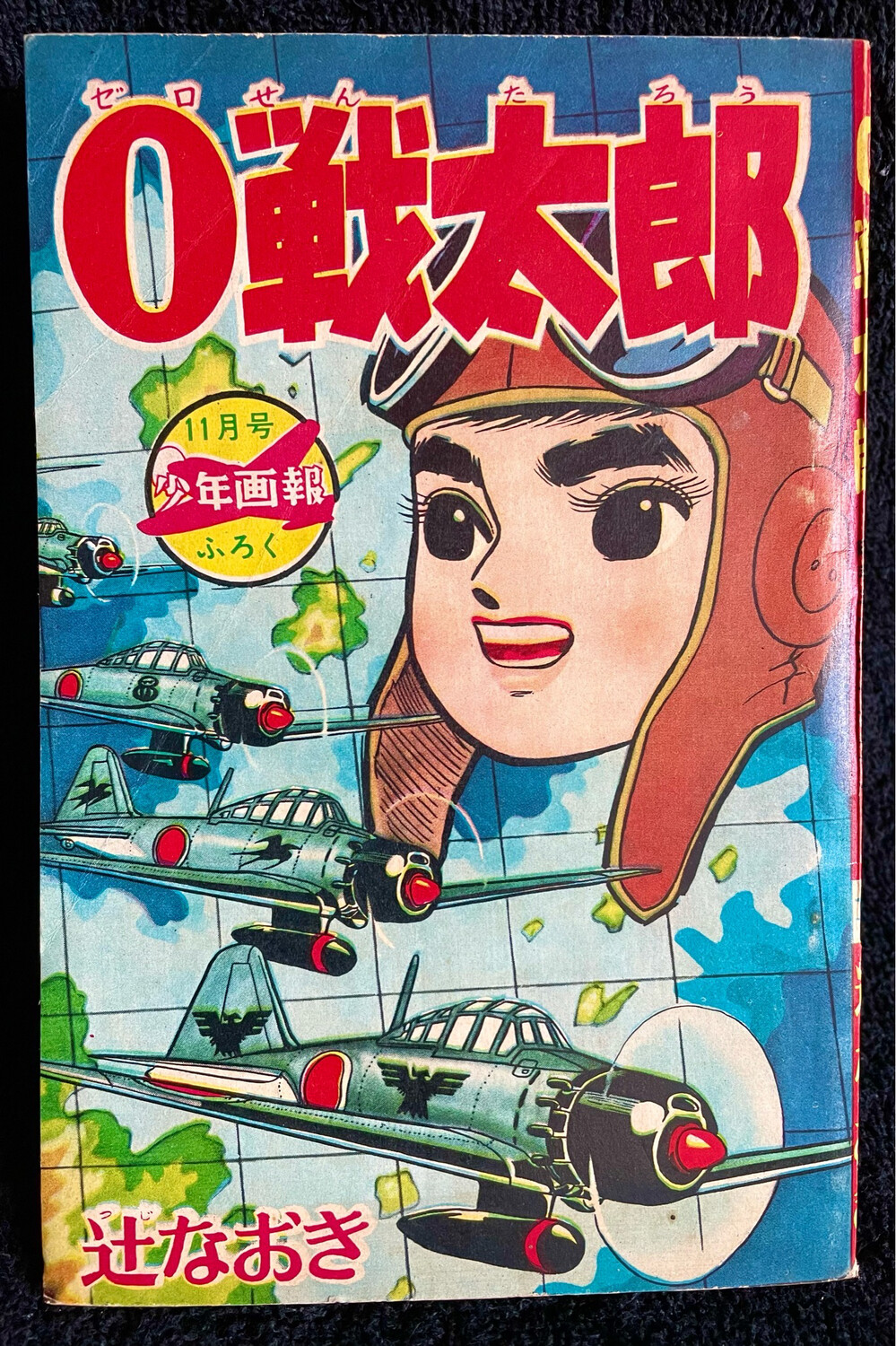 Zero Fighter Taro (1961)