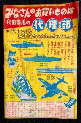 Advance! Paratrooper Squad (1963)