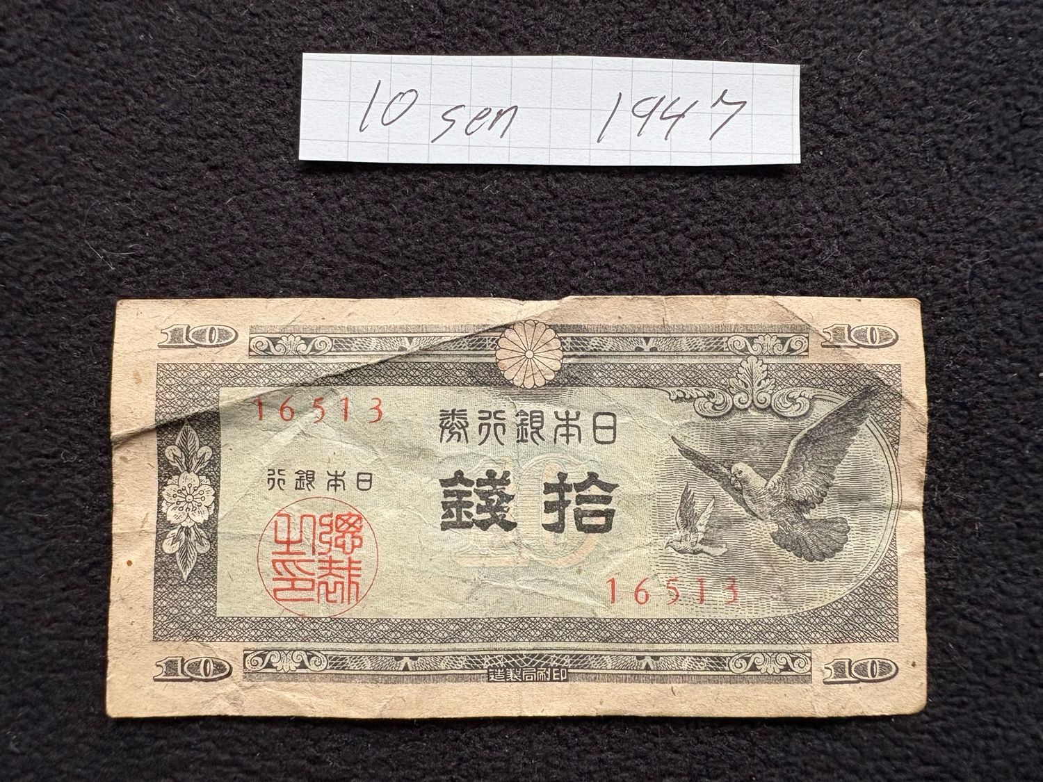 10-Sen Japanese Banknote 1947 (#16513)