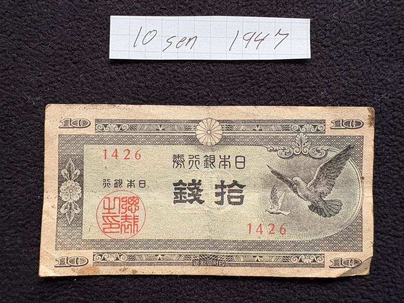 10-Sen Japanese Banknote 1947 (#1426)