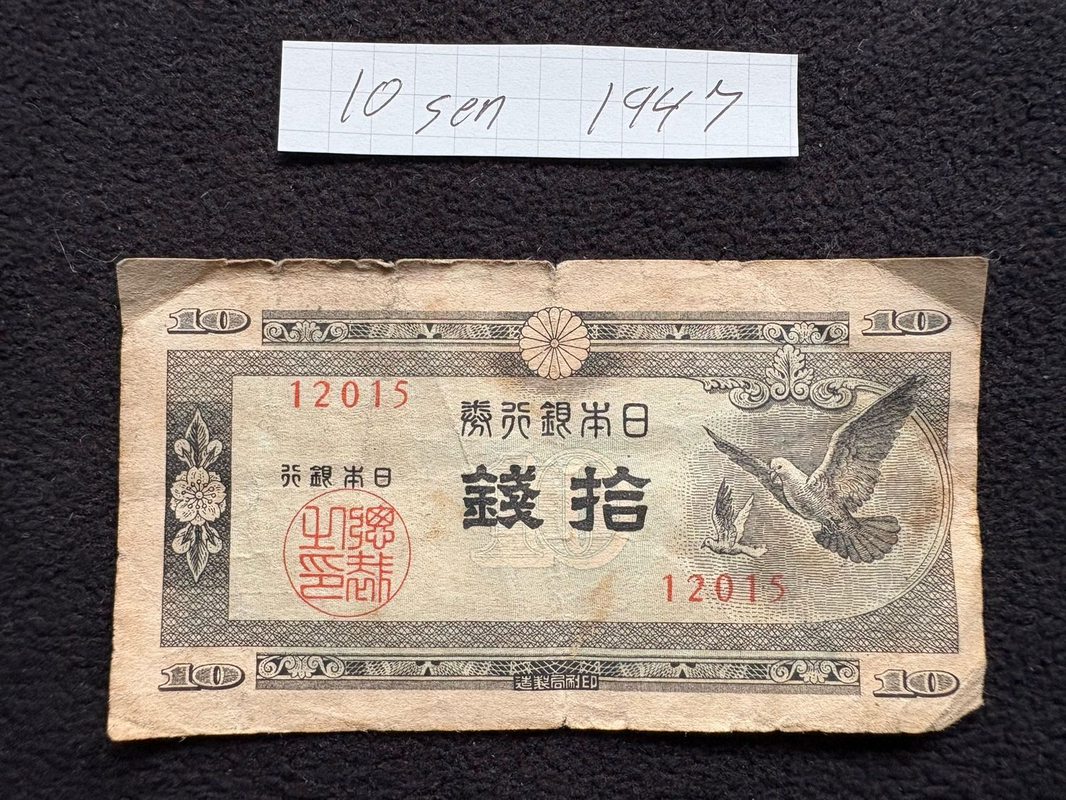 10-Sen Japanese Banknote 1947 (#12015)