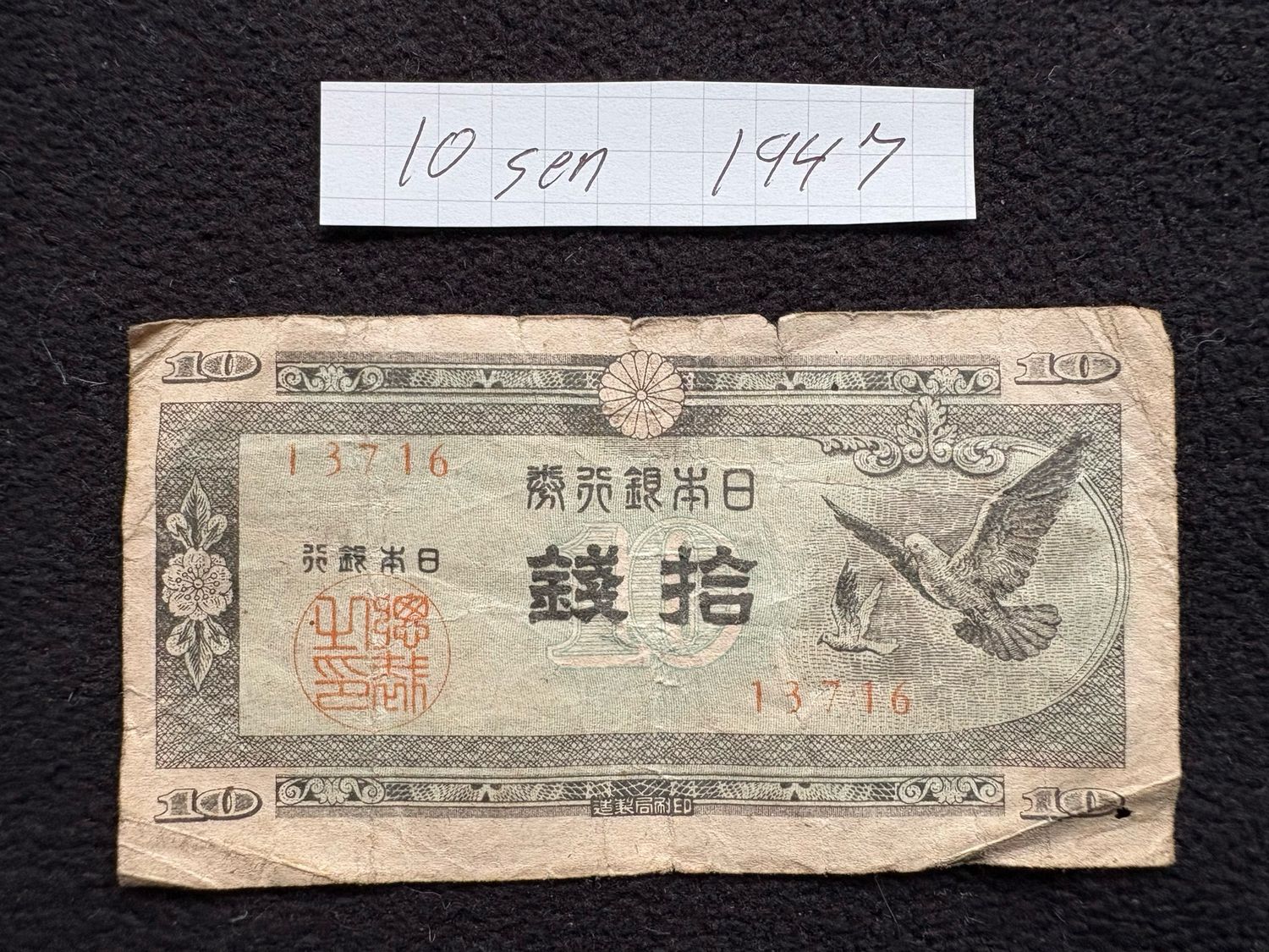 10-Sen Japanese Banknote 1947