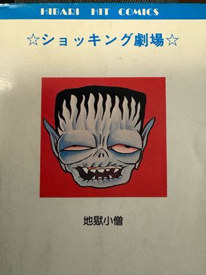 Hell Boy