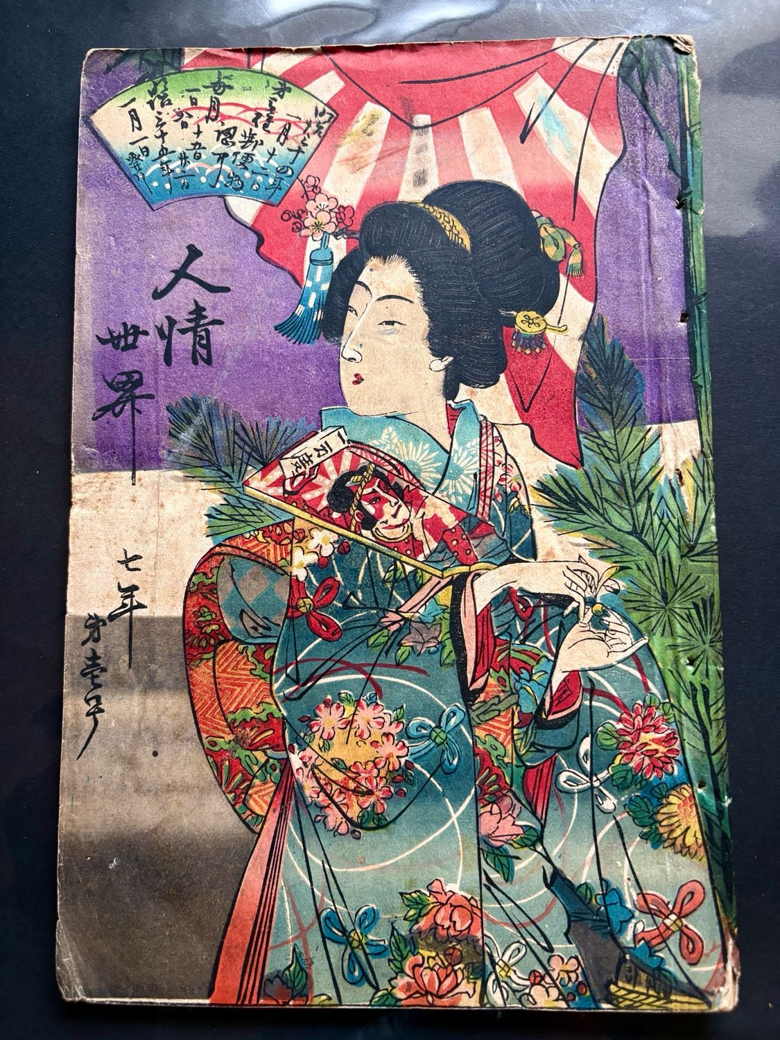 Ninjo Sekai New Year Edition 1901