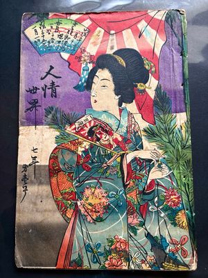 Ninjo Sekai New Year Edition 1901