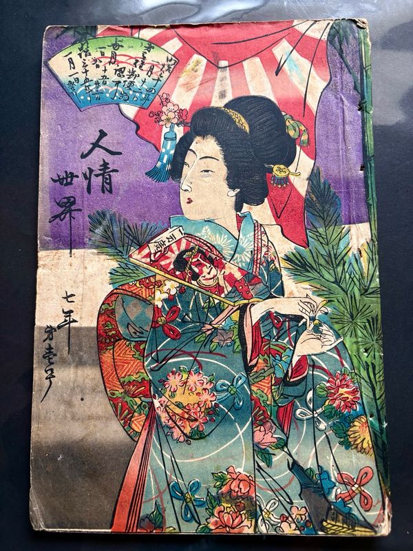 Ninjo Sekai New Year Edition 1901