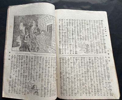 Ninjo Sekai New Year Edition 1901