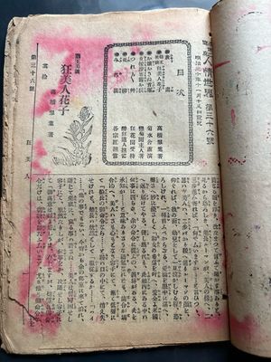 Ninjo Sekai August 1897